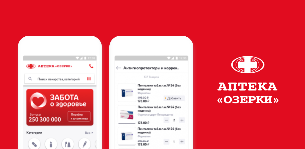 Приложение аптек спб. Аптека Озерки. Приложение аптеки Озерки. Аптечная сеть «Озерки».